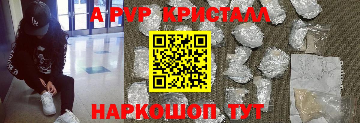 Alpha PVP VHQ Арзамас