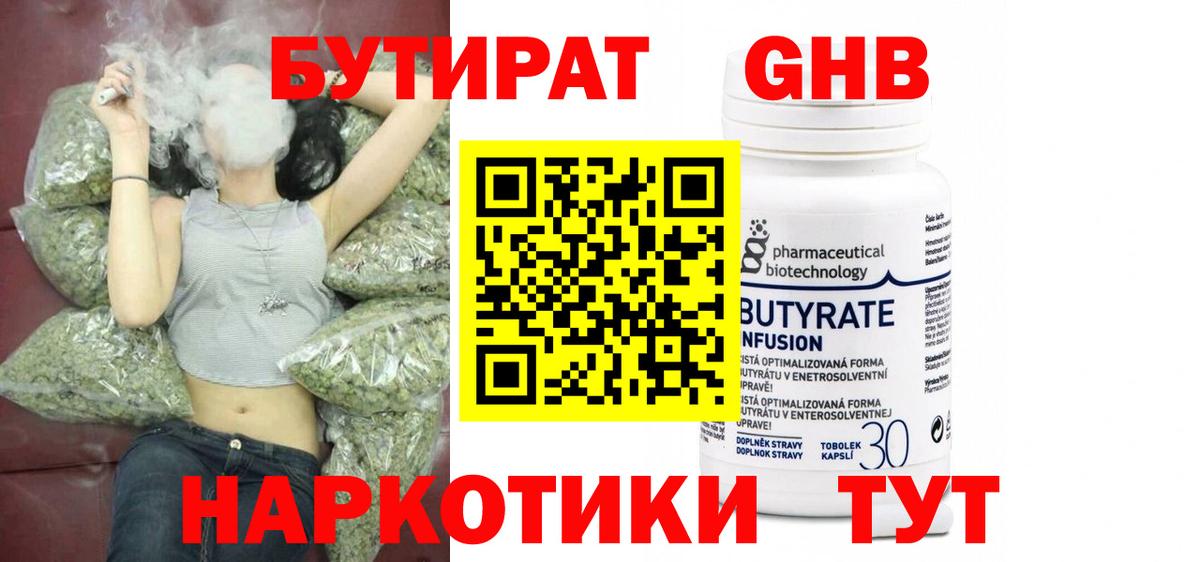 Арзамас  Бутират GHB  Вход с VPN 
