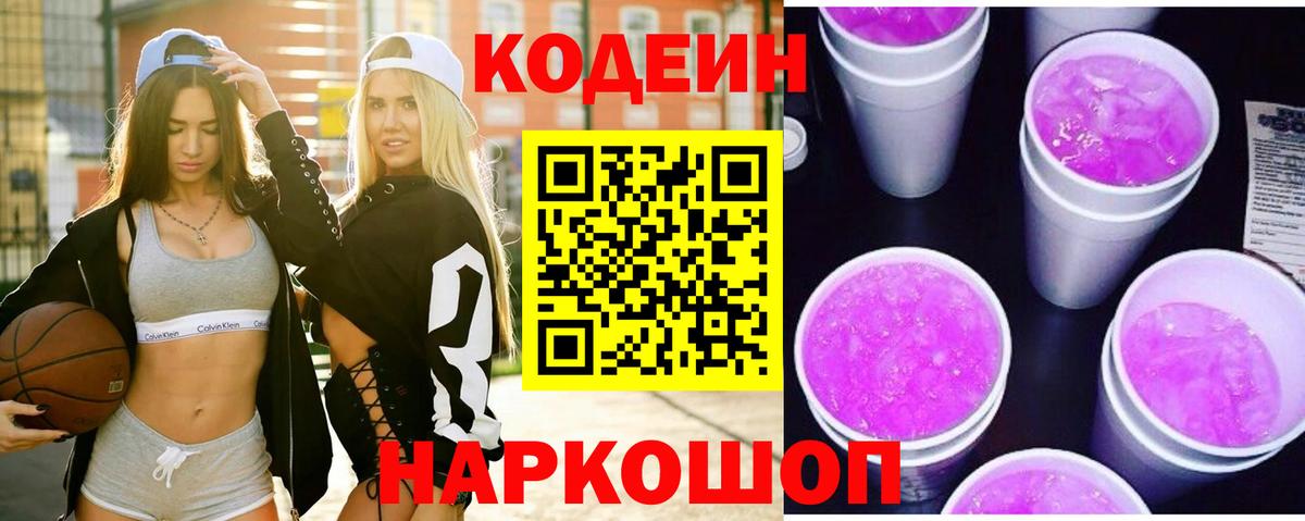 Арзамас  Кодеиновый сироп Lean напиток Lean (лин)  Кодеин напиток Lean (лин)  Вход с VPN 