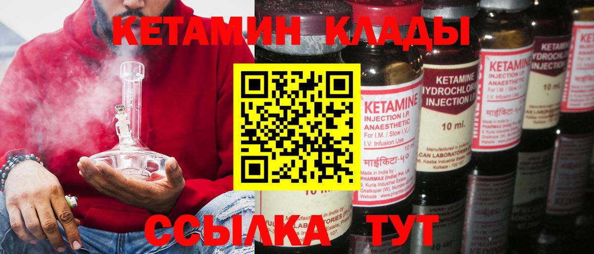 КЕТАМИН ketamine Арзамас