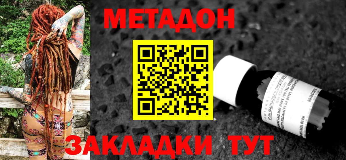 МЕТАДОН кристалл Арзамас